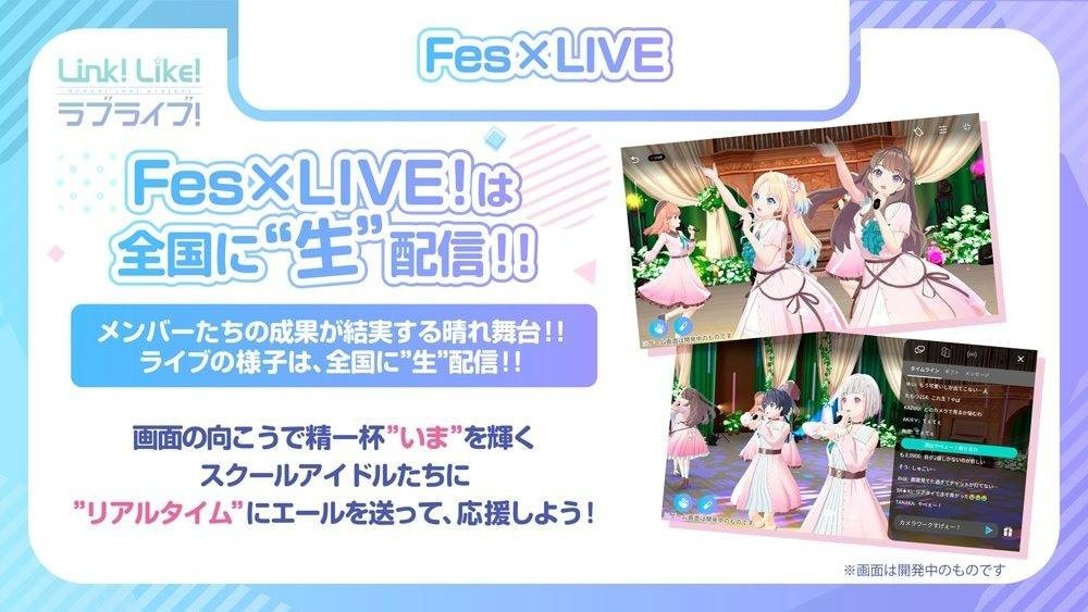 Link Like LoveLive（リンクラ）