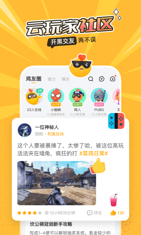 菜鸡云游戏免费版