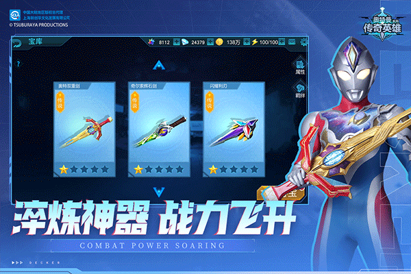 奥特曼传奇英雄4399版