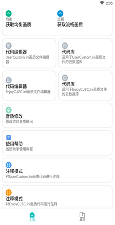 极光国际服画质助手