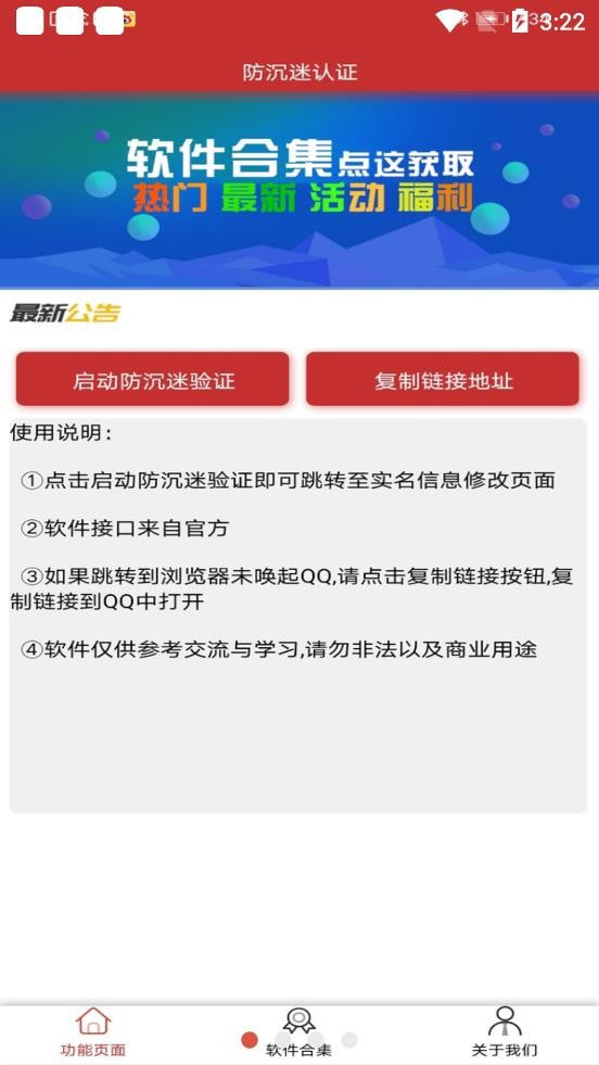 防沉迷认证