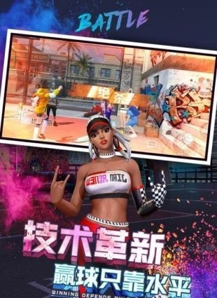 新街头篮球