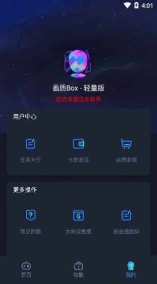 画质box轻量版
