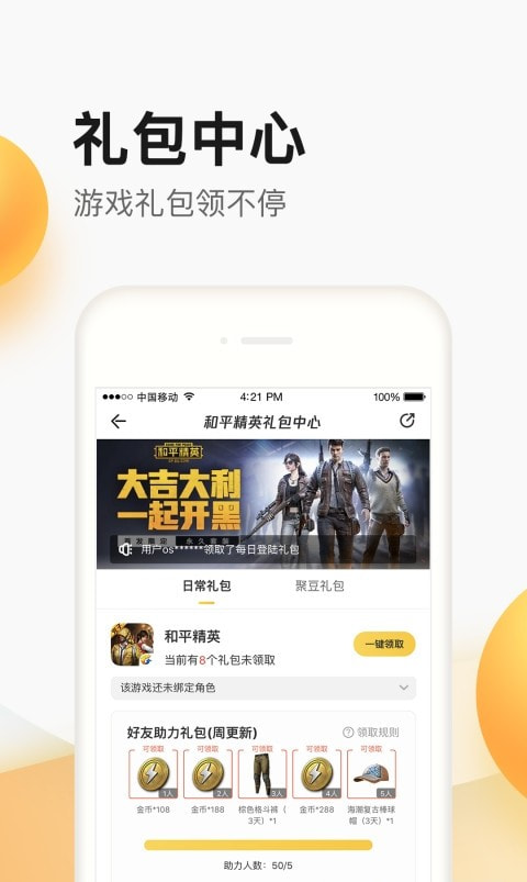 掌上道聚城(游戏商城)