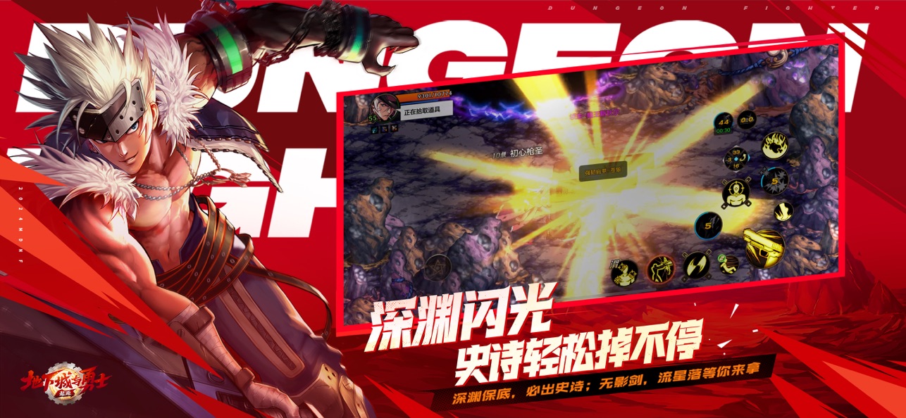地下城与勇士苹果版