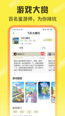 游好多游戏盒分享版