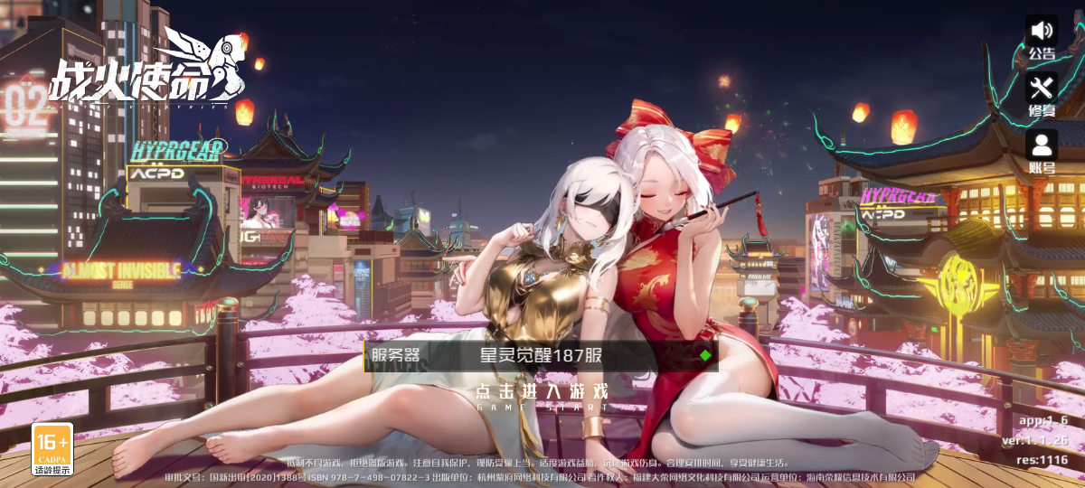 战火使命