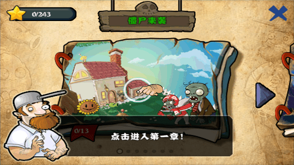 植物大战僵尸抗日版