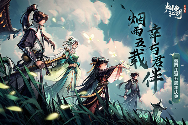 烟雨江湖单机版