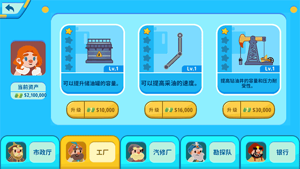 我的石油帝国