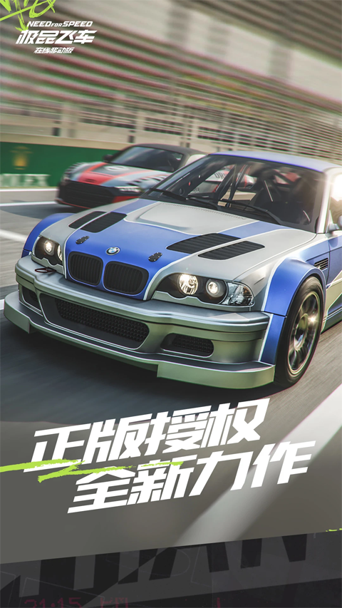 极品飞车手游最新版