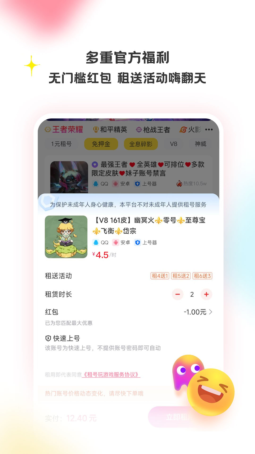 租号玩