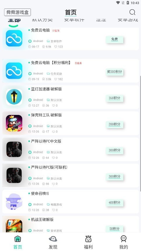 舜舜游戏盒6.0