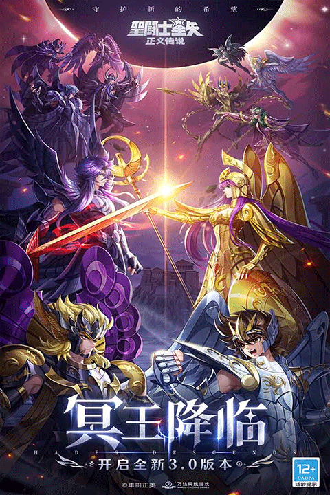 圣斗士星矢正义传说360版