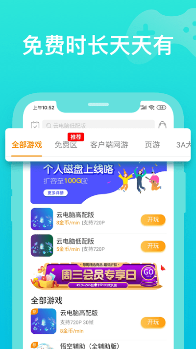 胖鱼游戏云电脑