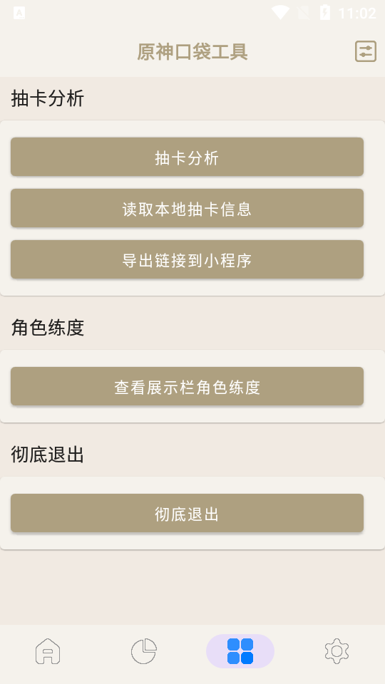 原神口袋工具