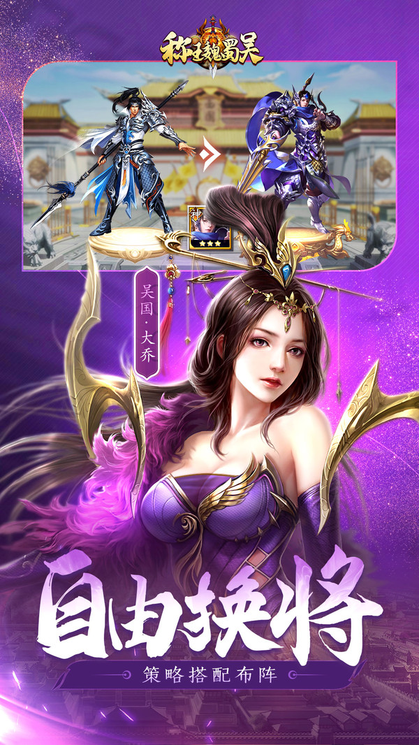 称王魏蜀吴2024最新版