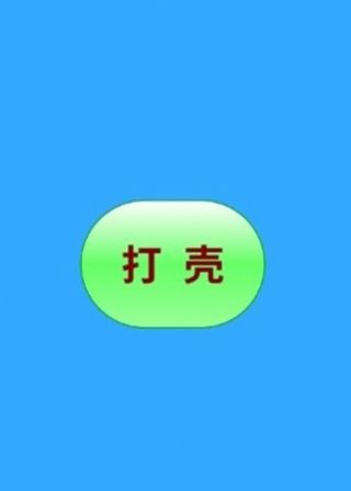 打壳迷你世界黑科技