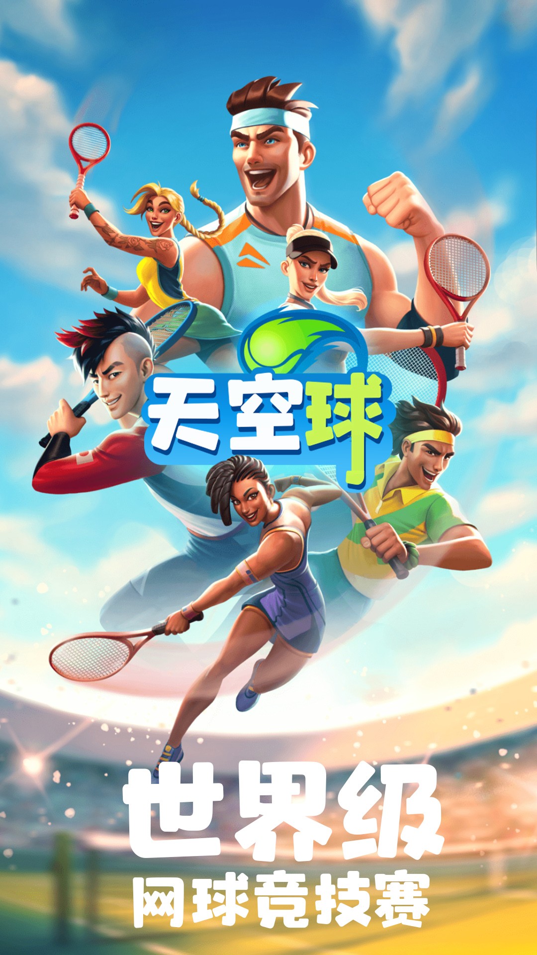 天空球