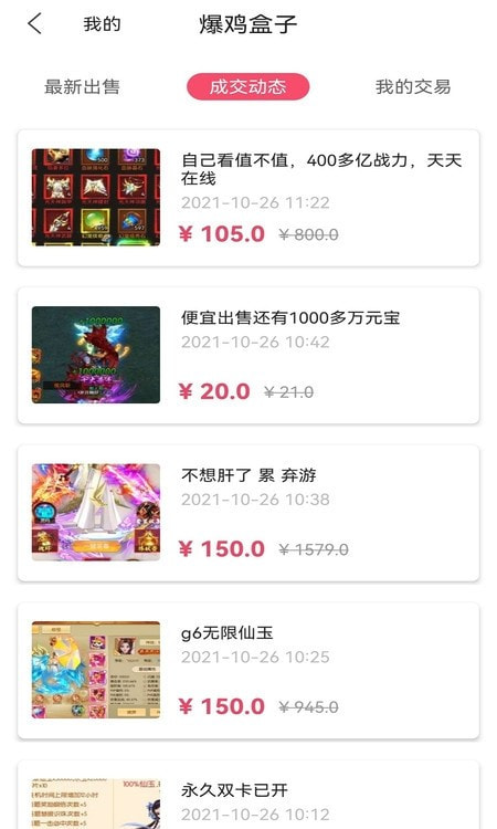 爆鸡盒子(BT手游帐号交易)