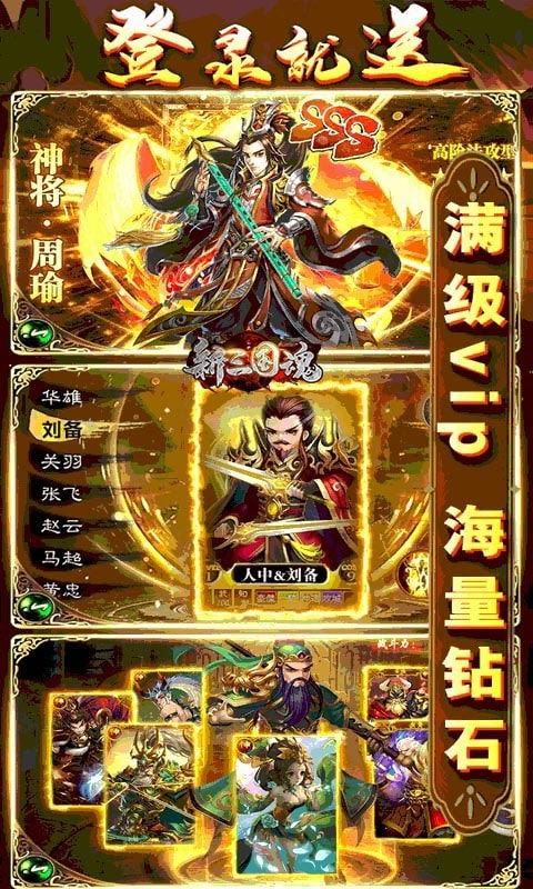 新三国魂