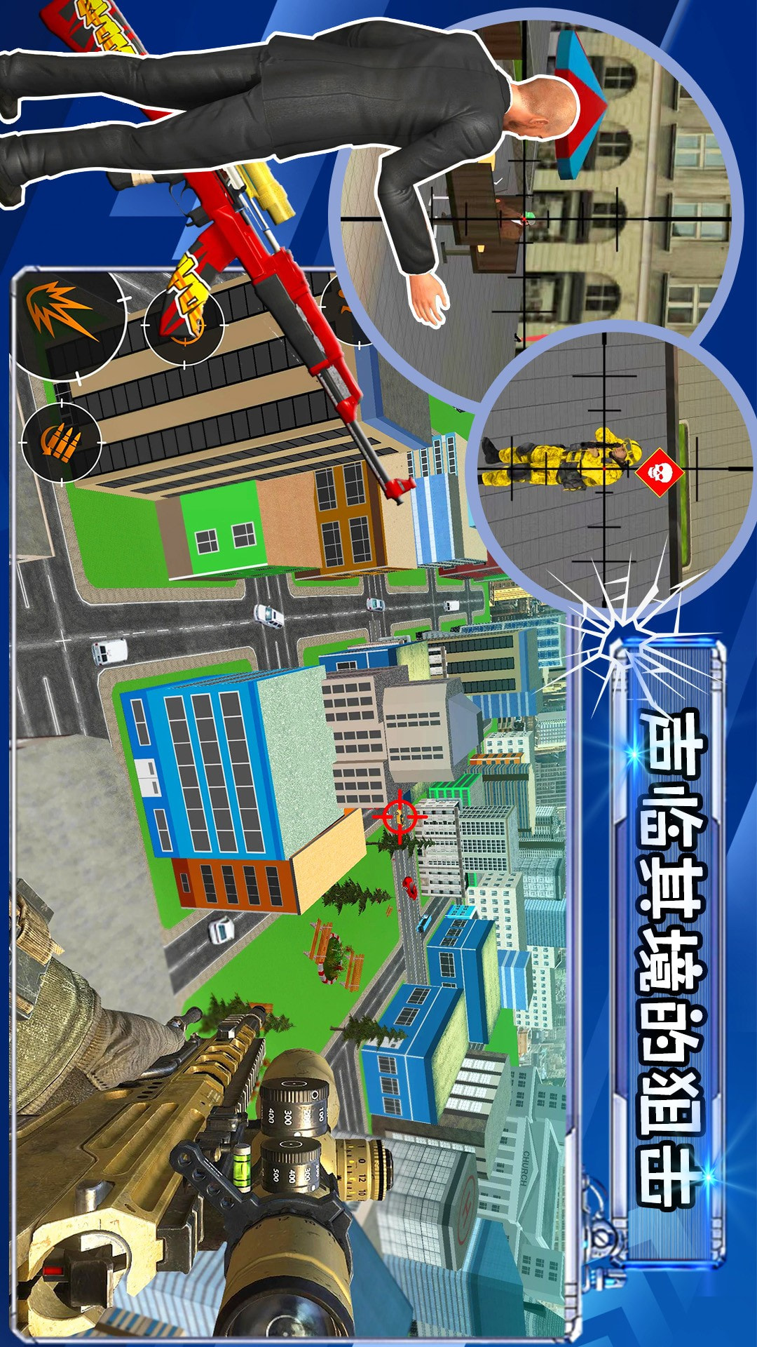 射击城市英雄