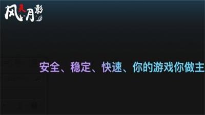 风灵月影修改器