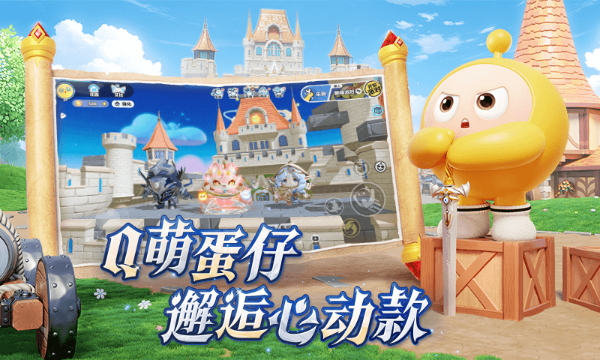 蛋仔派对官方正版