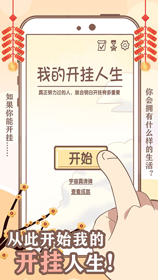 我的开挂人生