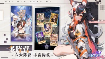 海魂少女手游