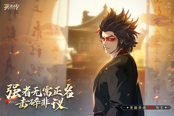英杰传九游版