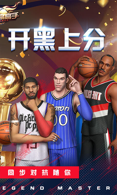 篮球高高手无限金币钻石版