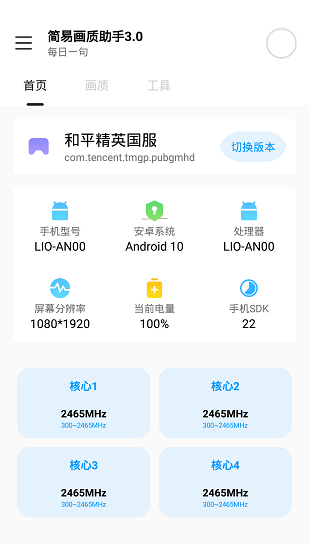 vivo手机画质助手120