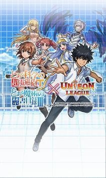 统一联盟（Unison League）