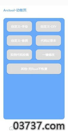 arctool画质助手