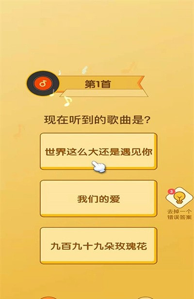 猜歌趣多多