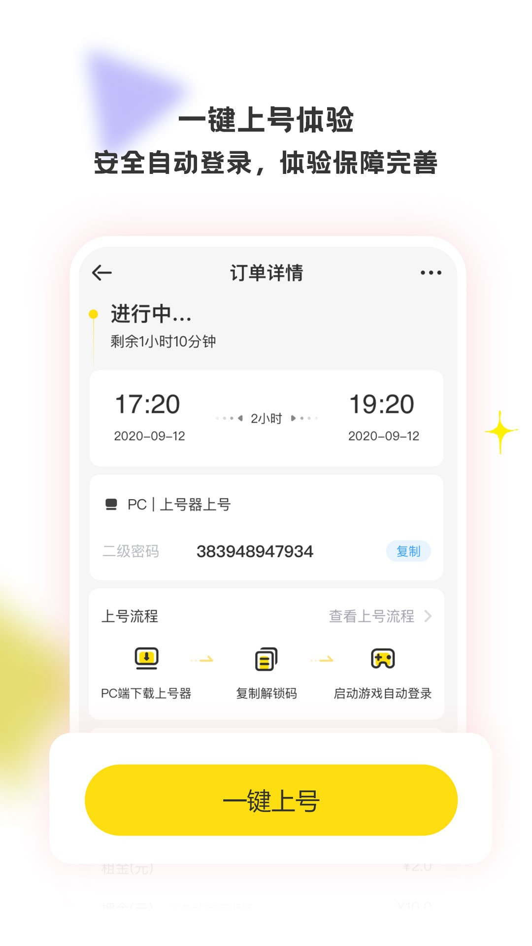 租号玩