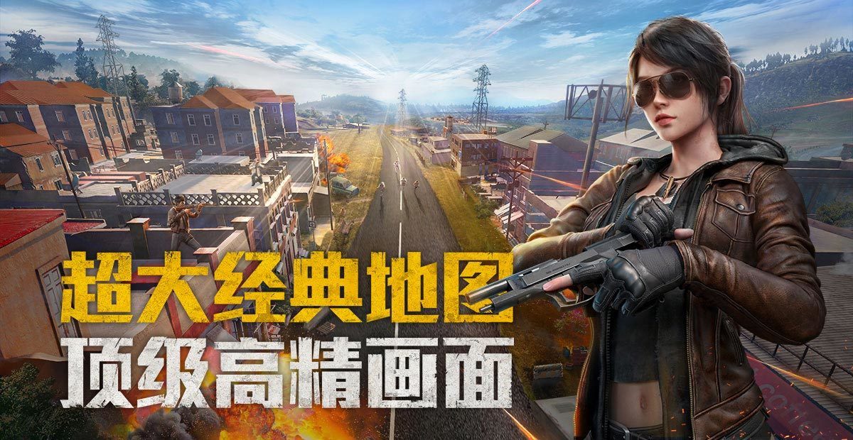 刺激战场国际轻量版