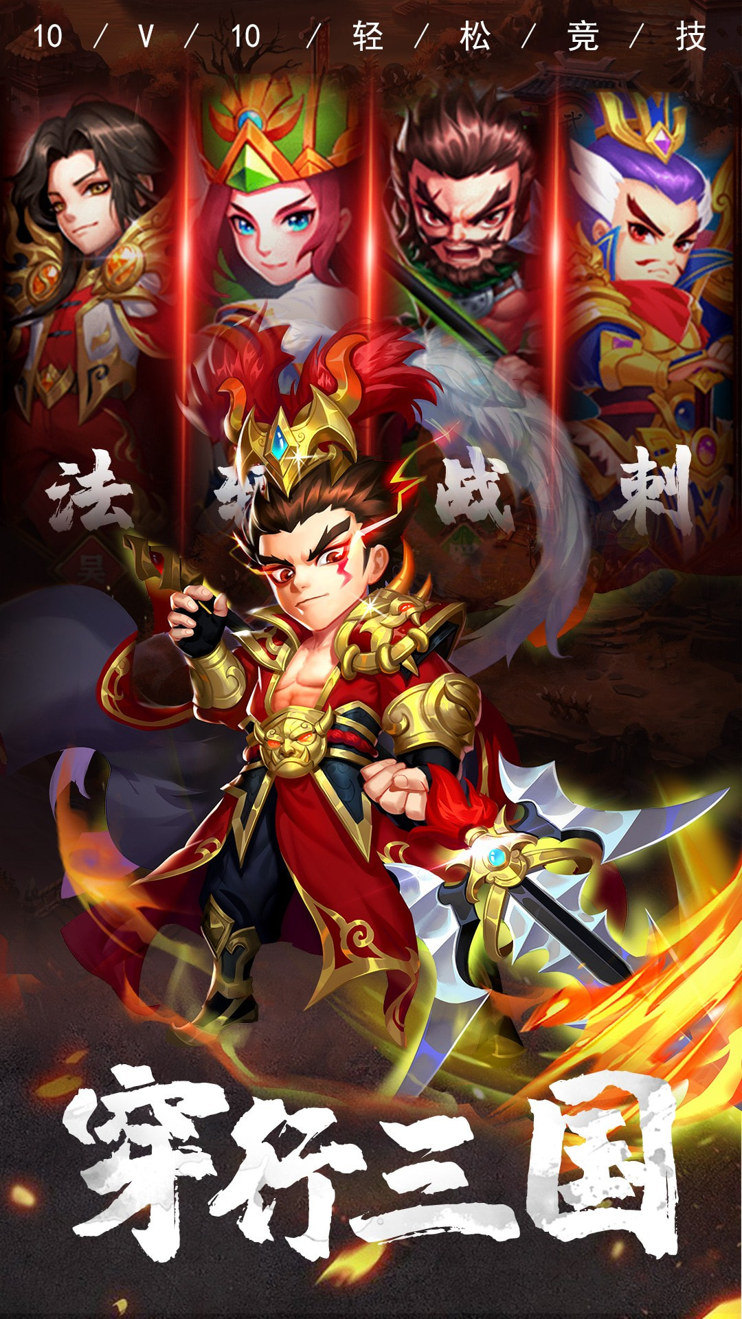 穿行三国满阶免充版