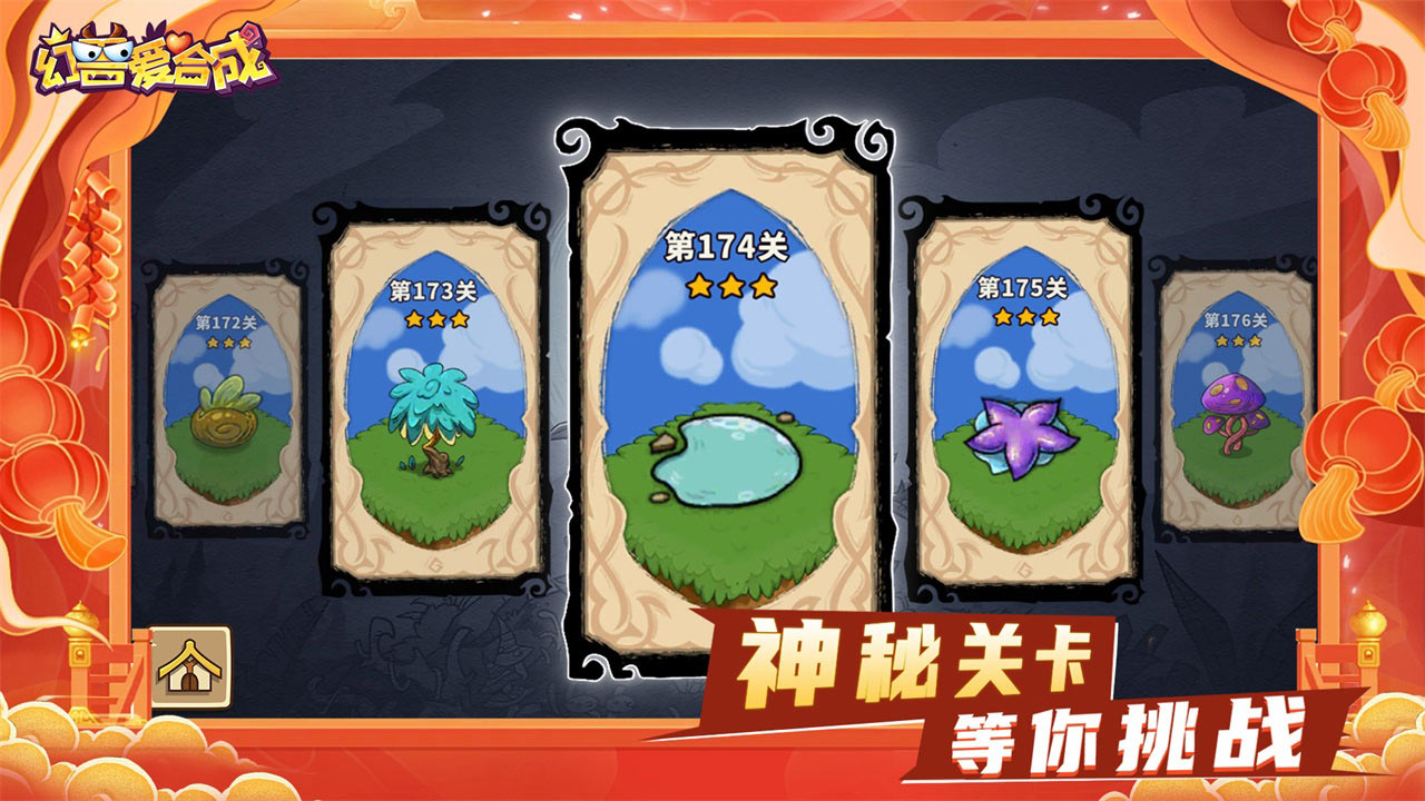 幻兽爱合成乐推官网最新版