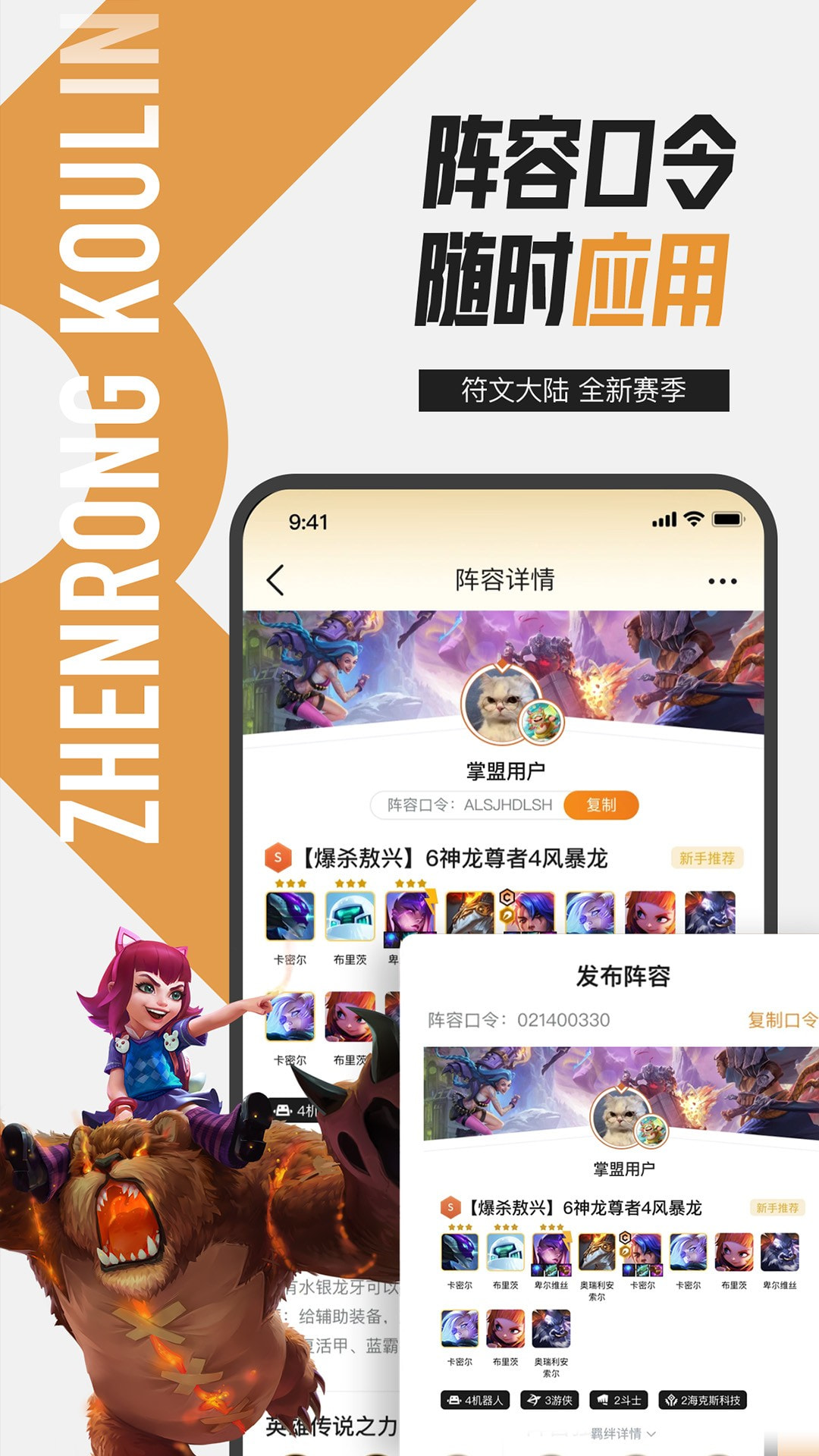 掌上英雄联盟手游助手