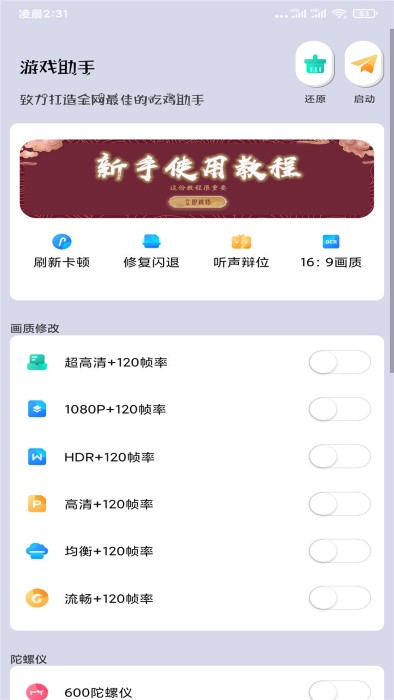 画质大师A3