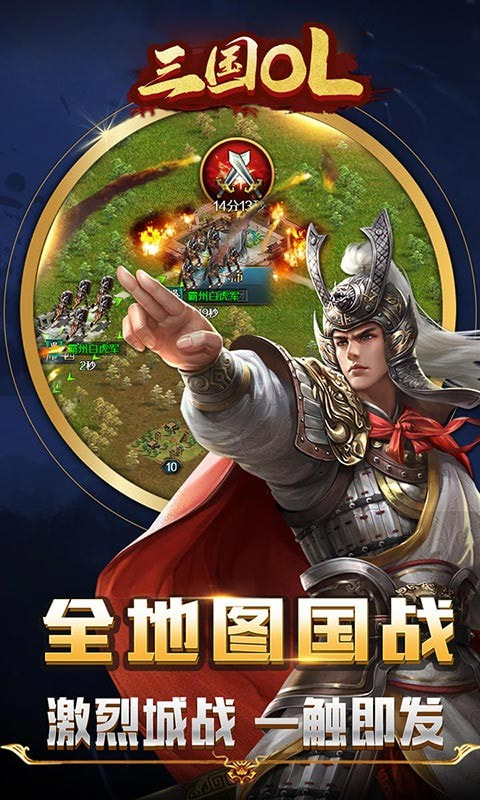三国OL（在线领首充）