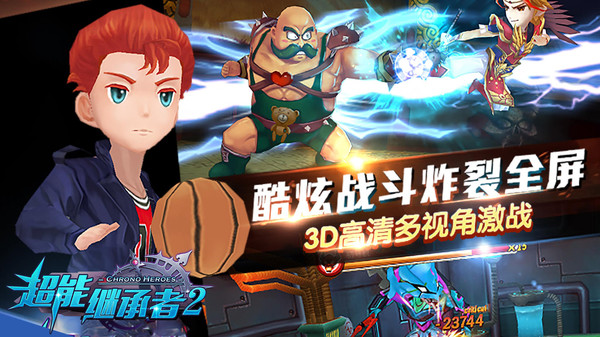 超能继承者2小米版