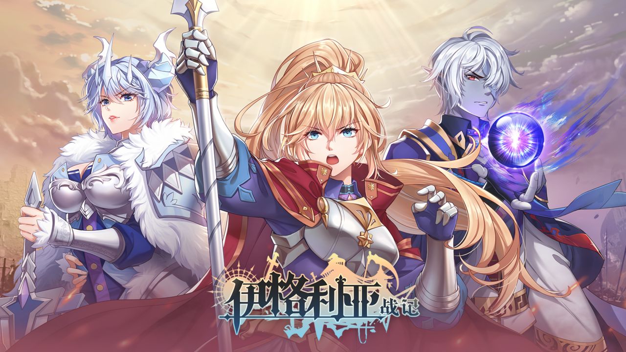 伊格利亚战记海外测试版