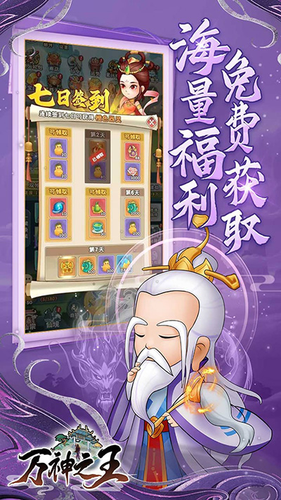 万神之王