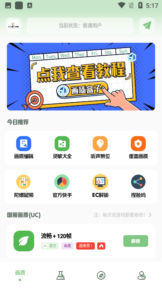 XC吃鸡工具箱.apk
