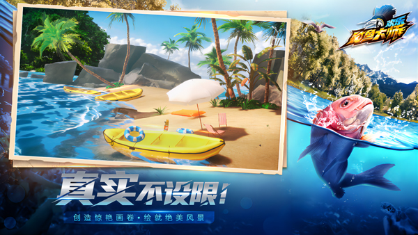 欢乐钓鱼大师最新版本