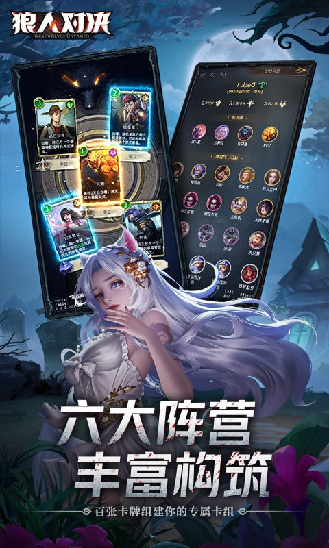 狼人对决手游官网版