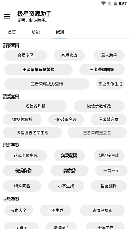 极星画质修改魔盒